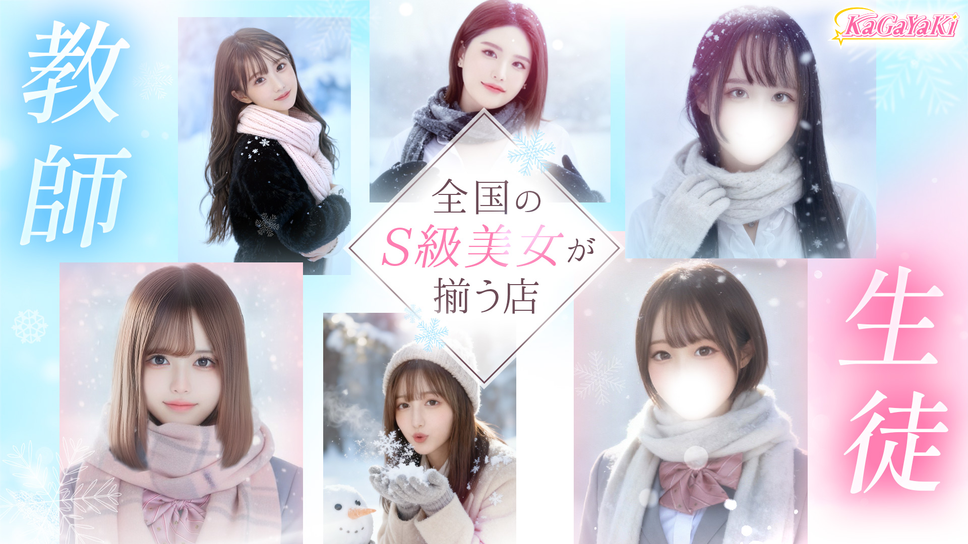 徳島市ソープランドKagayaki／ソープ(学園系)